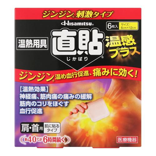 (久光製薬)温熱用具 直貼 温感プラス Sサイズ 6枚入