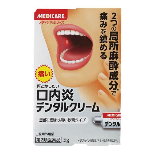 (第2類医薬品)(ポスト投函)(森下仁丹)メディケアデンタルクリーム 5g