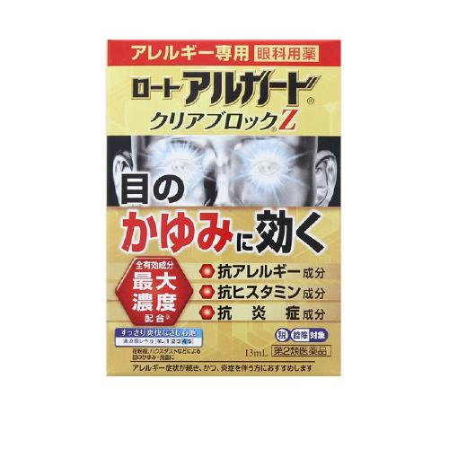 (第2類医薬品)(セ税)(ポスト投函)(ロート製薬)ロートアルガード クリアブロックZ 13ml