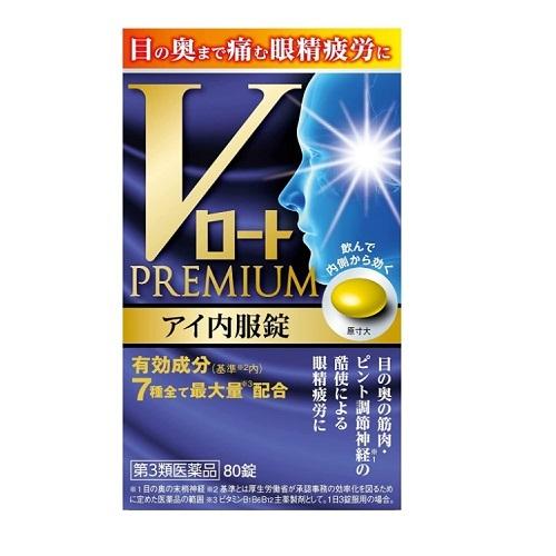 (第3類医薬品)(ロート製薬)Vロートプレミアム アイ内服錠 80錠入
