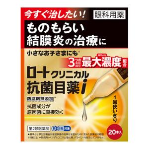 (第2類医薬品)(セ税)(ロート製薬)ロートクリニカル抗菌目薬 I 0.5ml×20本入