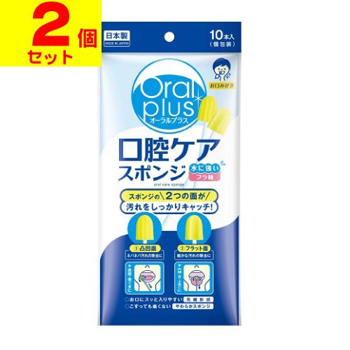 (ポスト投函)(アサヒ)Oral plus(オーラルプラス) 口腔ケアスポンジ 10本入(2個セット...