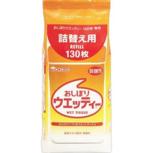 (和光堂)おしぼりウェッティー 詰替え 130枚の商品画像