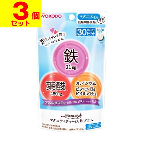 (ポスト投函)和光堂 ママスタイル マタニティチャージ 鉄プラス 30日分 60粒(3個セット)