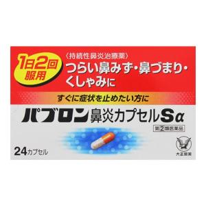 (第(2)類医薬品)(セ税)(大正製薬)パブロン鼻炎カプセルSα 24カプセル(おひとり様1個まで)｜zagzag