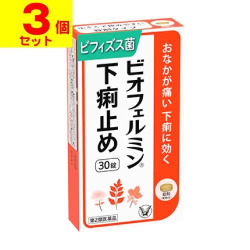 (第2類医薬品)(ポスト投函)(大正製薬)ビオフェルミン下痢止め 30錠(3個セット)