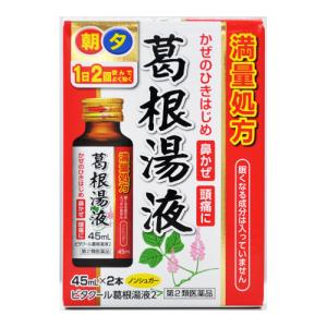 ビタクール葛根湯液２の商品画像