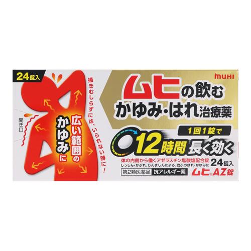 (第2類医薬品)(セ税)(ポスト投函)ムヒAZ錠 24錠