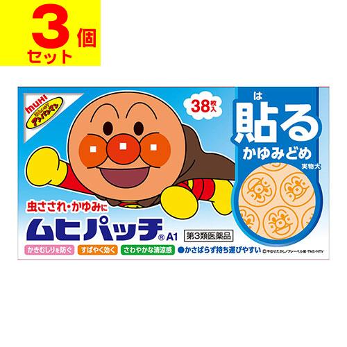 (第3類医薬品)(セ税)(ポスト投函)ムヒパッチA1 38枚(3個セット)