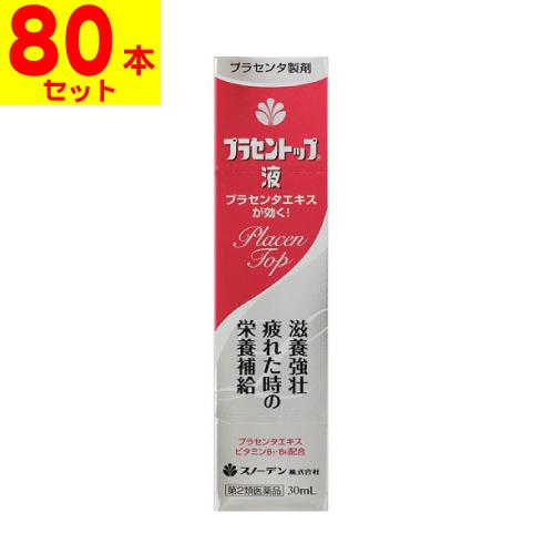 (第2類医薬品)(スノーデン)プラセントップ液 30ml(80本セット)