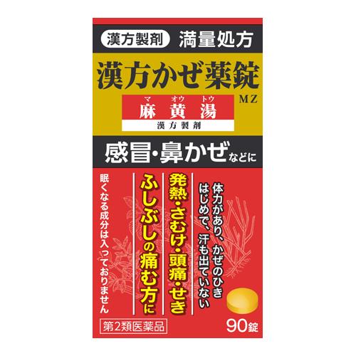 (第2類医薬品)(セ税)JPS麻黄湯エキス錠 90錠