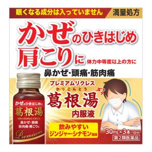 プレミアムリクレス葛根湯内服液の商品画像