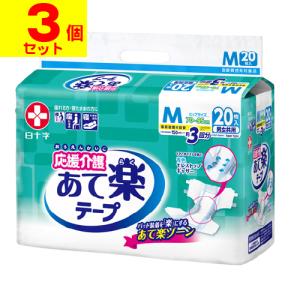 (直送)(白十字)応援介護 テープ止め あて楽 Mサイズ 男女共用 20枚入(1ケース(3個入))同梱不可キャンセル不可｜zagzag