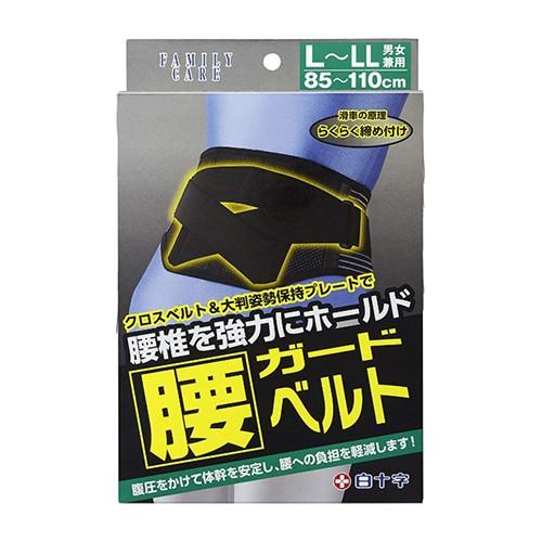 (白十字)ファミリーケア 腰ガードベルト L-LLサイズ 男女兼用