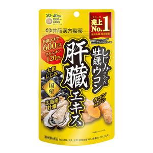 しじみの入った牡蠣ウコン肝臓エキス 120粒 井藤漢方製薬 1個 オルニチン