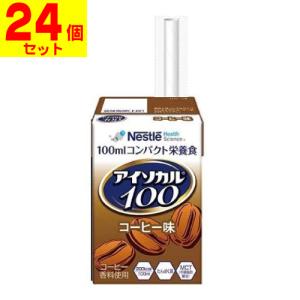 (ネスレ)アイソカル100 コーヒー味 100mL(24個セット)｜zagzag