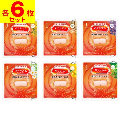 (ポスト投函)(花王)めぐりズム 蒸気めぐるアイマスク アソートセット(金木犀・ひのき・ラベンダー・...