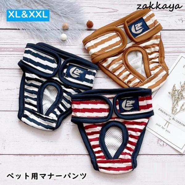 犬用 マナーパンツ ペット用 サニタリーパンツ マナーウェア 犬 猫 生理用パンツ 介護 おむつカバ...