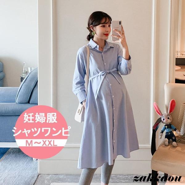 授乳服 マタニティ 服 2way シャツワンピース お宮参り 長袖 妊婦服 フォーマル お仕事 通勤...