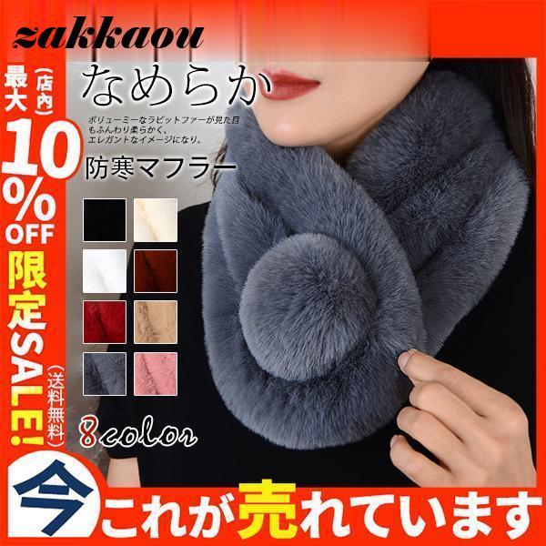 ファーマフラー ティペット レディース エコファー フェイクファー 差し込み 小顔効果 冬物 あった...