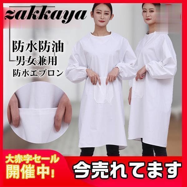 エプロン かっぽう着 割烹着 スモック ポケット付き 作業服 防水 仕事着 防油 水回り作業 うわっ...