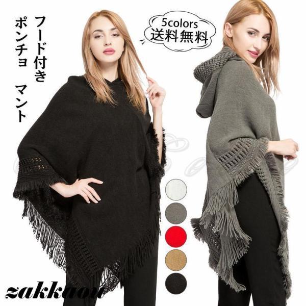 ポンチョ マント ショール レディース 無地 フード付き フリンジ ケープコート シンプル 大判 ポ...