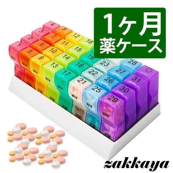 薬ケース 1か月 薬箱 大容量 おしゃれ 31日用 サプリメントケース 収納 ピルケース 携帯用 薬...