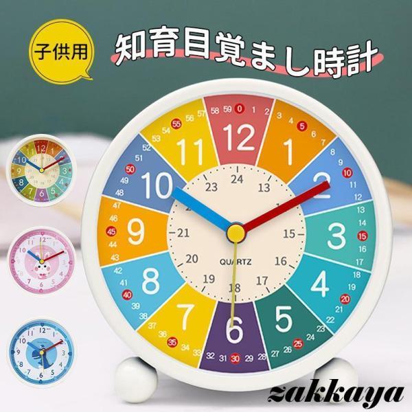 目覚まし時計 子供 大音量 知育 絶対起きれる アラーム めざまし カラフル 振動 光 オシャレ 目...