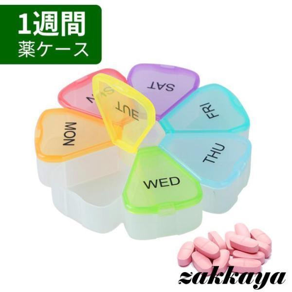薬ケース 一週間 ピルケース ンパクト おしゃれ サプリメント 小型 薬入れ コンパクト 小型 携帯...