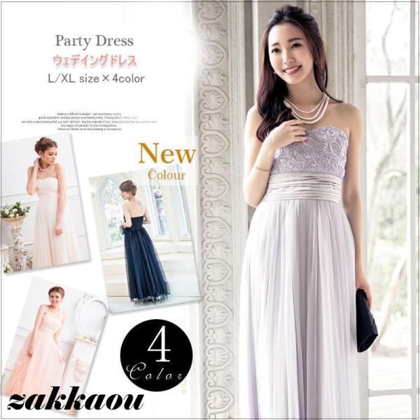 カラードレス 結婚式 花嫁 パーティードレス ワンピース ロング ウェデイングドレス 大きいサイズ ...