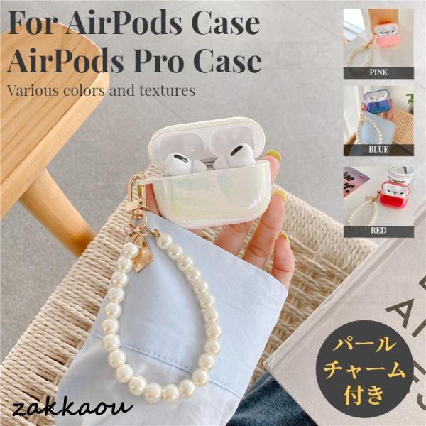 パールストラップ Apple AirPods 第3世代/AirPods Pro 用保護カバー ケース...