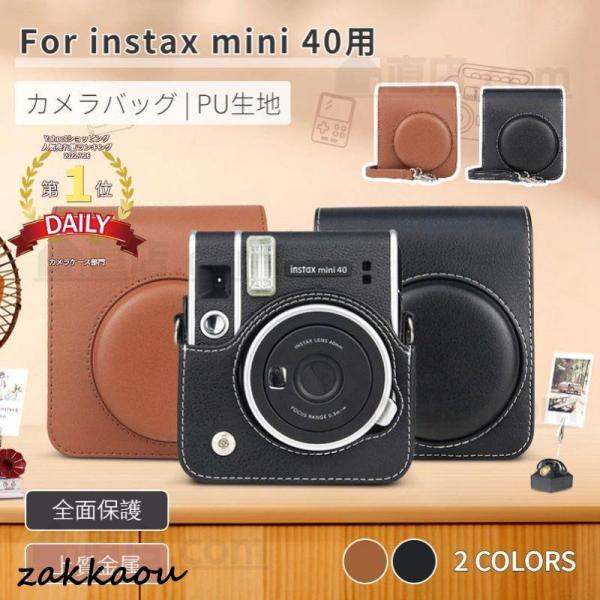 富士FUJIFILMインスタントカメラチェキinstax mini 40用保護レザーケース/カバー収...