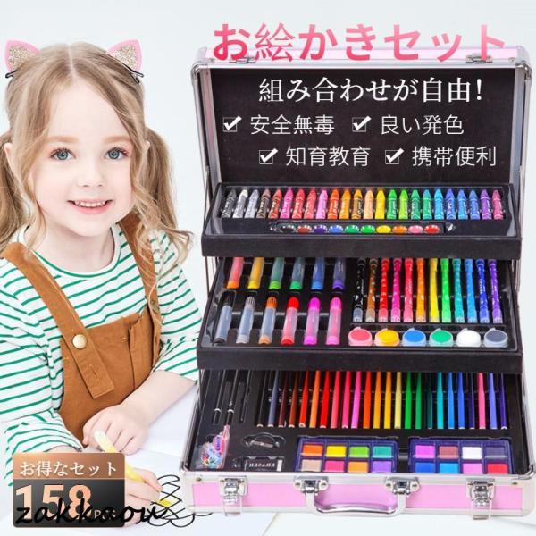 お絵かきセット 色鉛筆 158ピース 絵の具セット 水性/油性色鉛筆 クレヨン カラーサインペン 塗...