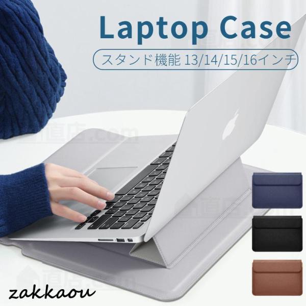 スタンド機能ノートパソコンケース ノートパソコンカバー多機能PCスタンド 薄型 12インチ 13イン...