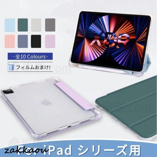 フィルムおまけ！Apple iPad Air5/Air4用 iPad Pro 11インチiPad P...