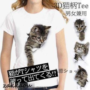 レディースTシャツ 可愛い 3D 猫 Tシャツ 半袖 男女兼用 薄手 ねこ 白 レディース 面白 お...