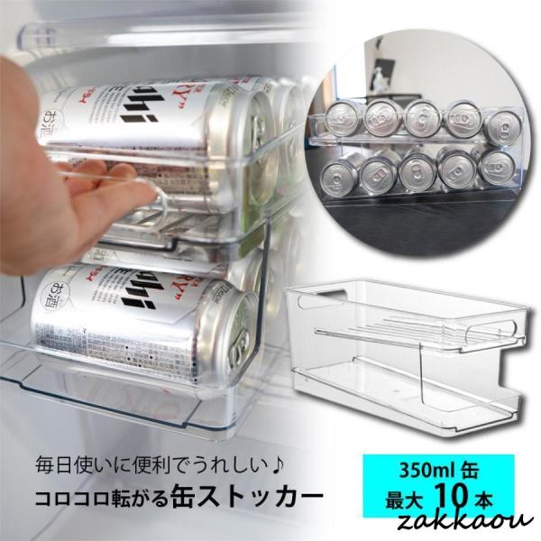 缶ストッカー 冷蔵庫 収納 ラック 缶 ビール ジュース 飲料 ドリンク ホルダー キッチン 台所 ...