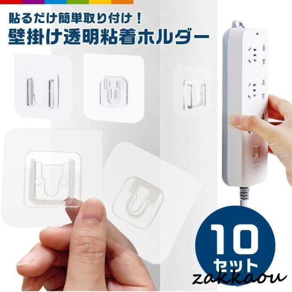 壁掛け 収納 フック リモコン ホルダー 賃貸 目立たない 穴 開けない ウォールフック 透明フック...