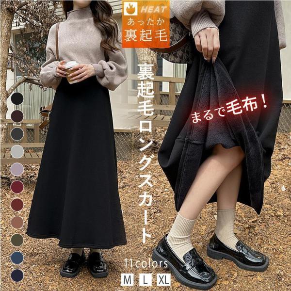 スカート 裏起毛 ロング丈 ボトムス レディース 暖かい ゆったり 楽ちん フレアスカート Aライン...