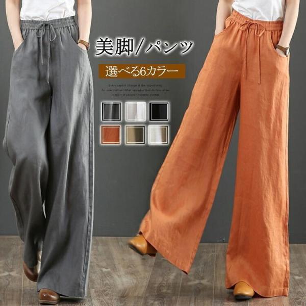 リネン混 ワイドパンツ レディース ボトムス 無地 カジュアル きれいめ 春 夏 涼しい 上品 ウエ...