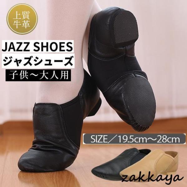ジャズシューズ ジャズダンスシューズ ジャズ シューズ ダンスシューズ チアダンス チアリーディング...