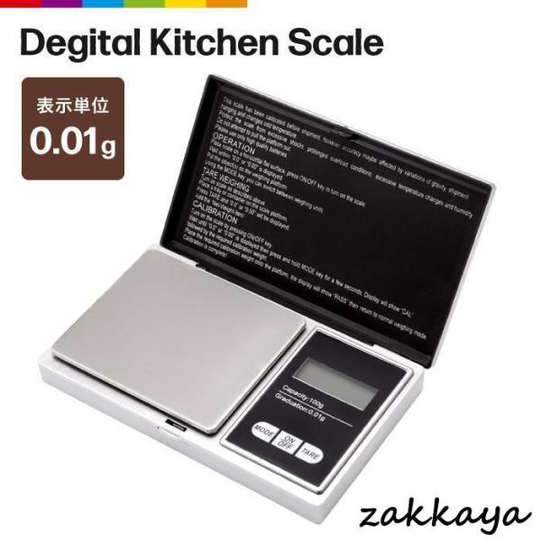 キッチンスケール 0.01g デジタル デジタルスケール クッキングスケール 軽量器 ミニ 便利 小...