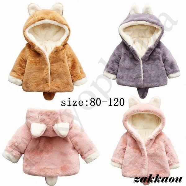 コート 子供服 秋冬 女の子 モコモココート ベビーコート アウター 厚手 長袖 裏起毛 モコモコ子...