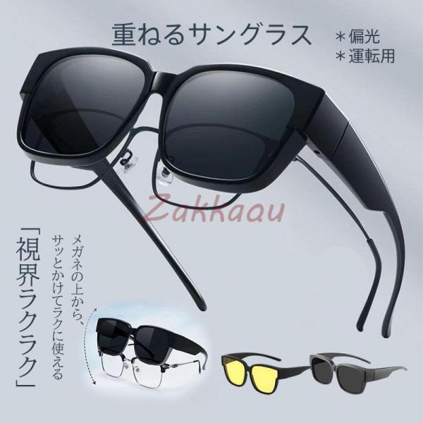偏光サングラス メガネの上からサングラス メンズ レディース 夜間運転 釣り 運転 オーバーサングラ...