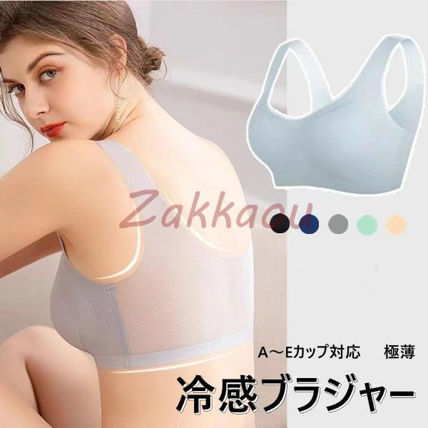 極薄 ブラジャー A〜Eカップ対応 5color 接触冷感 ブラ ブラトップ 涼しいブラ 夏 レディ...