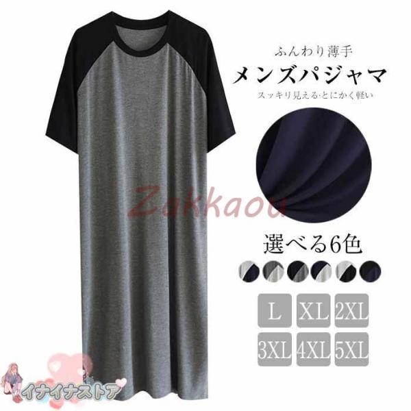 L〜6XL パジャマ メンズ ワンピース モダール クルーネック 春 夏 パジャマ 男女兼用 男性 ...