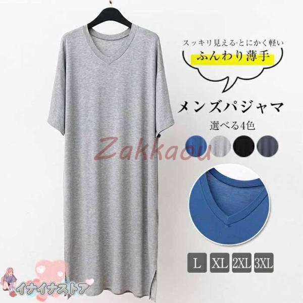 L〜3XL パジャマ メンズ ワンピース スリーパー パジャマ モダール Vネック 春 夏 パジャマ...
