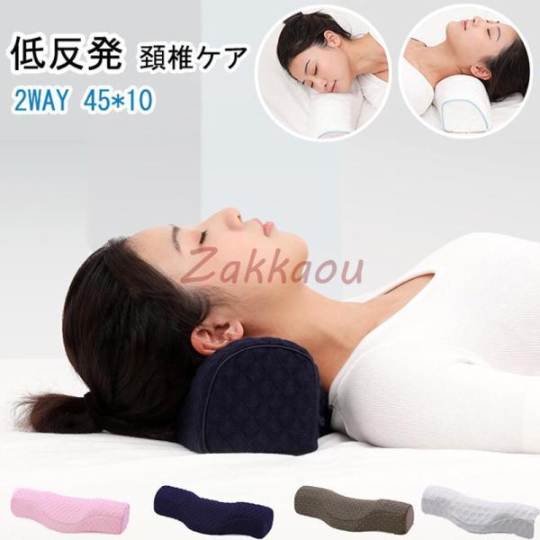 枕 低反発 2way 仰向け 横向き 安眠枕 快眠枕 熟睡 首ケア 健康まくら まくら 頚椎安定 自...