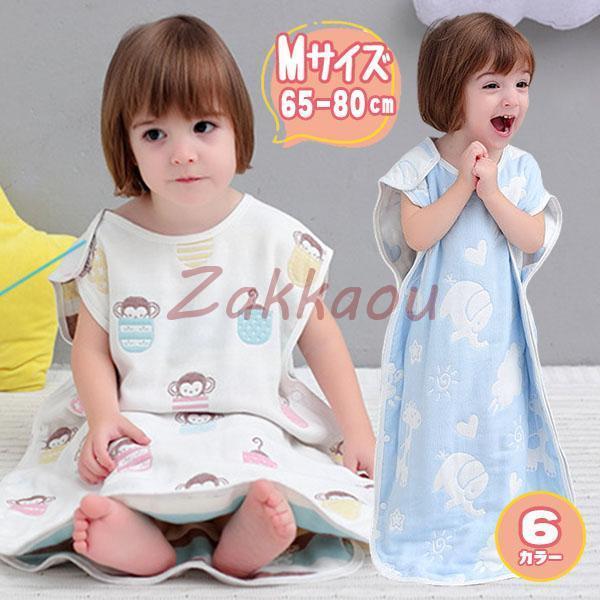 スリーパー ベビー 赤ちゃん 新生児 キッズ パジャマ 6重ガーゼ ベスト お昼寝 ふわふわ 着る毛...