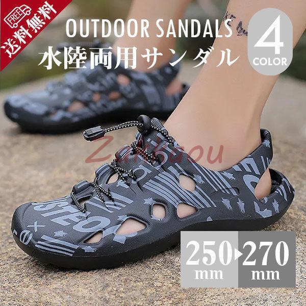 サンダル スポーツサンダル メンズ 厚底 つま先保護 ビーチサンダル コンフォートサンダル 水陸両用...